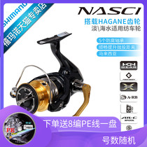 SHIMANO Shimana NASCI shallow cup cocked mouth Road subwheel fishing wheel spinning wheel fishing wheel