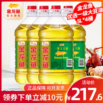 Golden dragon fish preferred first grade soybean oil 5L * 4 full box salad oil Commercial 20 liters large barrel soybean oil edible oil