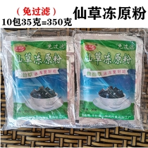 Wangminxing free filter fairy grass jelly raw powder (fairy grass powder) roasted fairy grass jelly four fruit soup summer milk tea dessert ingredients