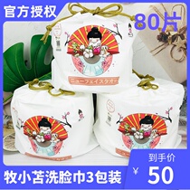 3 Packaging Japanese Muxiao MSMR Face Wash Towel Women's Disposable Roll Type Shake Sound Beauty Salon Special Large Roll