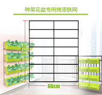 Home Balcony Type Vegetable Solid Planting Iron Net Rack Rustproof Baking Varnish Thick 4 5MM Long 66 * High 81CM hanging basin special