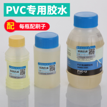 PVC glue water supply pipe special plastic wire threading pipe down pipe quick adhesive glue glue