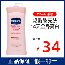 Vaseline body milk female summer moisturizing nourishing autumn and winter scents lasting full body whitening refreshing niacinamide 725ml