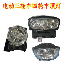 The new LED top light for electric tricycles and tricycles is fully enclosed and the flutter car retrofitted with the electric roof searchlight