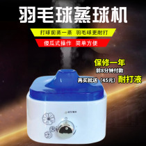 Badminton steamer Mini dual-use steamer fumigator humidifier to improve the resistance to play and send anti-hit liquid
