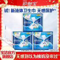 Protective shubao liquid sanitary napkins daily 240mm * 2 pieces * 3 packs