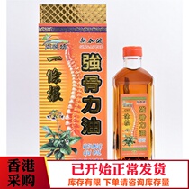 Hong Kong purchase Singapore Shangyue Fang a root strong bone medicine oil shoulder neck joint medicine bubble 45ML