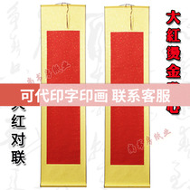 Framed Full Aya big red bronzing blank couplet hanging scroll Scroll scroll Painting scroll Wanannian Hongsheng rice paper Wedding birthday