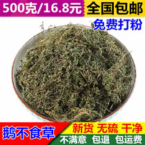 Bo-goose not herbivore 500g Chinese herbal medicine goose not new goods can grind goose not herbivore powder for free