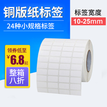 Small barcode label coated paper Self-adhesive 25 15*5 6 8 20 10 12 16 18 28 Three four five rows of printing stickers Blank barcode printing stickers can be hand-held