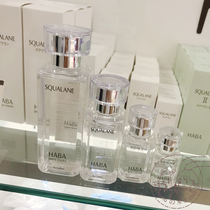 Japanese direct mail HABA no addition of squalane pure beauty oil 15ml 30ml moisturizing repair white oil I generation