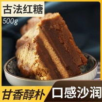 Finding Baicao authentic ancient method Brown Sugar Brown sugar old brown sugar month menstruation Big Aunt Brown sugar bulk 500g