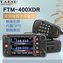 YAESU Eight-weight Chau FTM400XDR double section digital on-board radio talkback locomotive station FTM-400DR upgrade