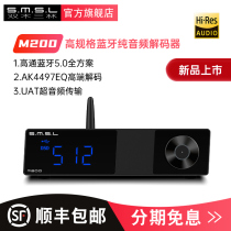 (Official flagship store)SMSL Shuangmu Sanlin M200 Bluetooth audio dac decoding ak4497 pure decoding hifi audio decoding