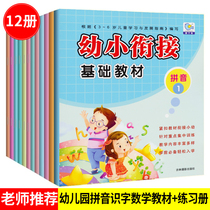 12 volumes of young and small convergence integration basic teaching materials Pinyin mathematics literacy teaching materials synchronous exercise book one day pre-school teaching materials for primary school entrance preparation kindergarten pre-school education Enlightenment 3-6 year old primary school entrance