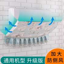 Summer air-conditioning windshield anti-direct blowing wall-mounted universal air outlet windproof moon hanging windshield cloth bedroom New