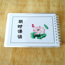 Printing plastic custom Buddhist training amenities fo ka mantra shi xiao zhou A6 guo su sooner or later class from morning till night class chant