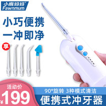Xiaolu mother household electric tooth punching device portable tooth water floss tooth cleaning machine