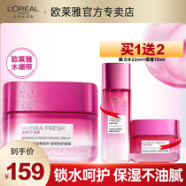 LOréal Water Bandage Face Frost Maintaining Cream in autumn winter Official Oyana Nana