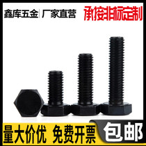 M8*45 stainless steel 304 black-plated full tooth outer hexagon screw DIN933 bolt 50x55x60x65x70
