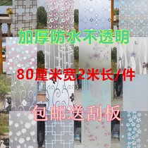  Window paper glass sticker Self-adhesive frosted sticker Bathroom translucent opaque bathroom cellophane shading window sticker