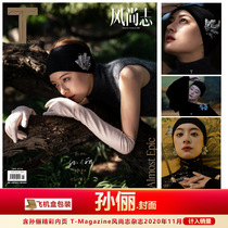 T-fashion Zhi Sun Li cover gift aircraft Box package included in the sales T-Magazine fashion magazine 202020202011th Sun Li cover inside page character special