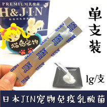 Japan imported JIN pet cat dog high immune gastrointestinal lactic acid probiotics EF-2001 single pack 1G