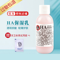 Jingwei grass HA moisturizer hyaluronic acid lotion 110ml moisturizing refreshing Chinese skin care products