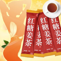 Ginger tea 50 bags*10g Old ginger juice brown sugar tea Warm palace cold drive cold stomach warm ginger mother tea Aunt tea ginger soup