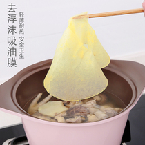 Yunmu groceries to remove floating foam oil film soup oil absorption paper soup oil absorption paper soup stew edible oil film food oil paper