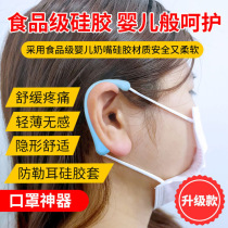 Wearing a mask partner anti-ear artifact silicone children students anti-earache ear protection not pain ear