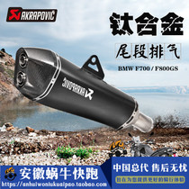 Snail Run Scorpio Akrapovic Brand BMW Motorcycle retrofit F700 800GS exhaust pipe