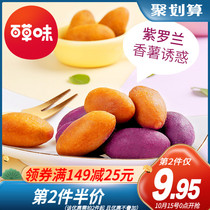 (Baicao flavor-sweet potato 108 GX2 bag) Purple Potato Sweet Potato Sweet Potato Sweet potato dried farm small sweet potato snack snack snack