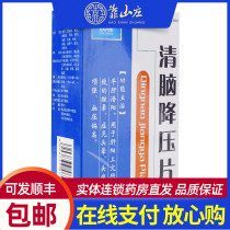 Xinjun Qingnao Jiangya tablet 0 3G * 108 pieces of Box Flat liver-Yang for dizziness and headache DZRH caused by hyperactivity of liver Yang