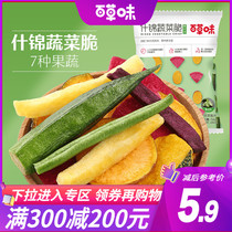 Full reduction (100g grass-flavored comprehensive vegetable dry 60g) fruit and vegetable okra mushroom crispy fruit healthy snacks mixed