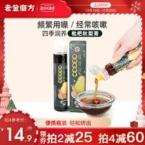 Laojinxian loquat Autumn pear cream children can drink portable nourishing sugar-free Luo Han Guo Pipa snow pear cream