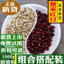 Fresh Pearl Rice Red Bean Combinations Loaded 1000 grams of Yam Gorgon Fruit shop farmhouse Natural sundry New goods No sulphur
