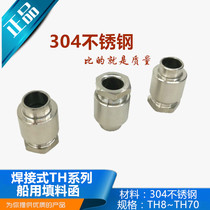 Custom Marine metal 304 stainless steel welded stuffing box TH8 13 16 19 24 28 34 joint