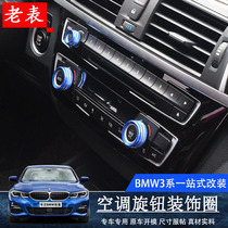 BMW 320LI air conditioning knob decorative ring 3 Series interior modification central control knob protective cover audio ring decoration