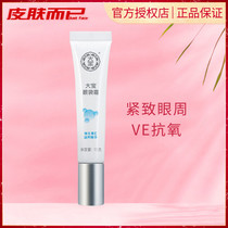 Dabao eye bag cream 15g drop-down dark circles moisturizing eye cream student authorization
