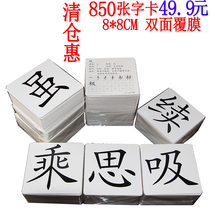 New word card 850 character 8 * 8cm double-sided film literacy card childrens infant garden early education recognition Chinese character card