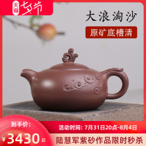 Taubuchi Yixing pure entirely handmade purple sand pot big wave naughty sand original mine bottom trough clear home teapot suit Lu Huijun