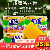 Super transparent soap soap laundry soap promotional combination pack 18 pieces 238g family pack Long-lasting fragrance hand wash