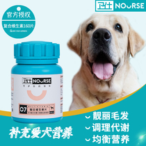 Wei Shi Compound Vitamin Tablets 160 Pet Dog Anti-pica Teddy Dog Supplement Nutrition