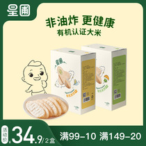 Star Garden Organic rice cake snacks molar biscuits no added edible salt 24 pieces box 50g baked rice cake non-fried