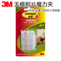 (Gift) 3M Photo Magic clip 6 only attached to the wall clip photo paper does not hurt the wall without leaving marks