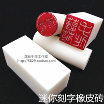 Mini lettering rubber brick engraving rubber DIY stereosignature seal rubber brick outlet Japanese jelly material