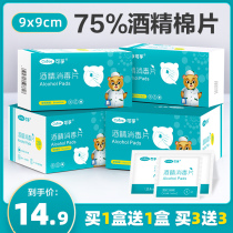 Cofu alcohol cotton tablet wipe mobile phone screen medical 75 degree disinfection cotton ball household disposable wound disinfection wipes