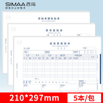 Xima full A4 general document 210*297mm expense declaration original document pasted single travel expense reimbursement form A4 original document 5 sets of government administration finance accounting office supplies