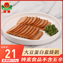 Hongchang vegetarian roasted goose 250g vegetarian food vegetarian food bean products vegetarian meat artificial meat hot pot food ingredients